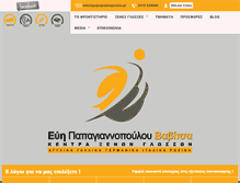 Tablet Screenshot of epapagiannopoulou.gr